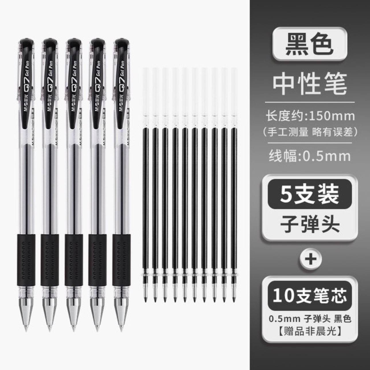 晨光 Q7中性笔 0.5mm 5支黑笔+10支笔芯 2.9元（需领券）