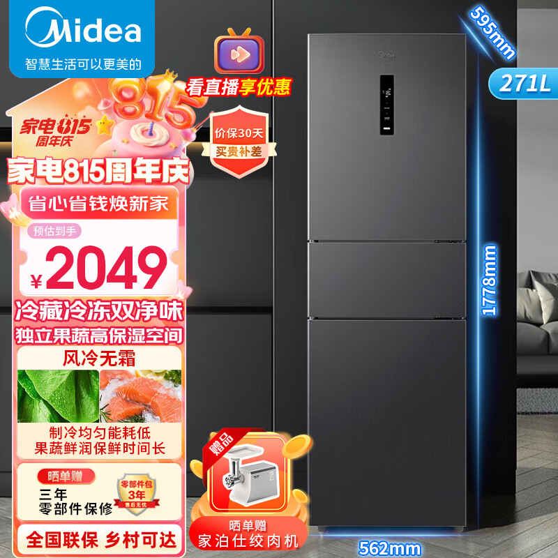 Midea 美的 271升风冷变频三门冰箱34db低噪风冷无霜免除霜一级能效双净味冰