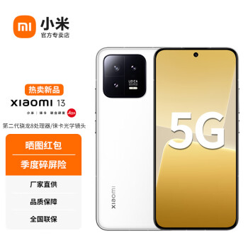 Xiaomi 小米 13 5G手机 12GB+256GB 白色 第二代骁龙8 ￥3018