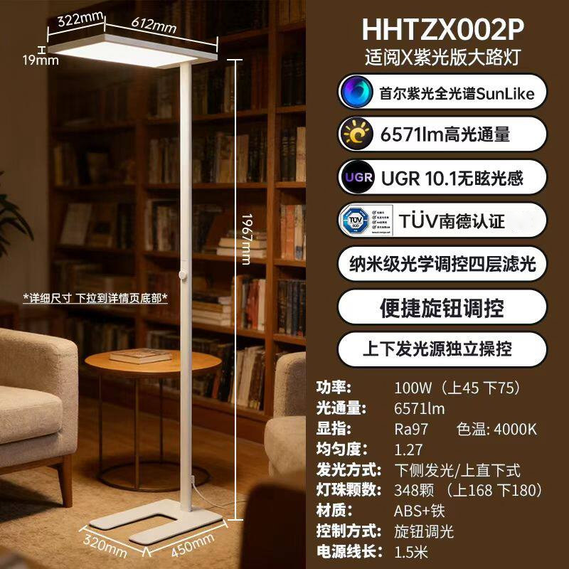 Panasonic 适阅X紫光版大路灯 1362.15元