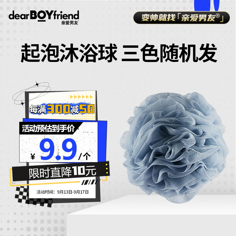 DEAR BOYFRIEND 亲爱男友 洗澡用沐浴球1支装 棕色/军绿/灰蓝三色 颜色随机 6.9元