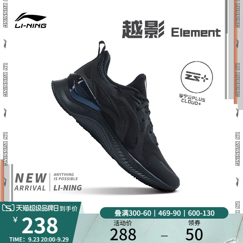 李宁越影Element | 跑步鞋男稳定支撑保护减震透气黑色轻便运动鞋 ￥238