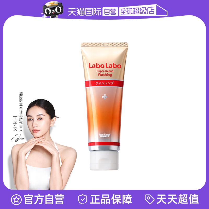 Dr.Ci:Labo 城野医生 LaboLabo系列毛孔细致洁面乳 120ml 75.05元（需用券）