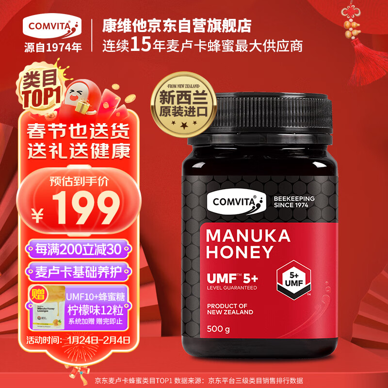 康维他 UMF5+ 麦卢卡花蜂蜜 500g 154.33元（需买3件，共463元）