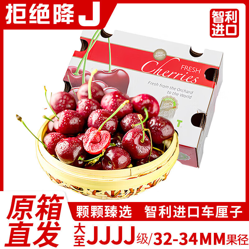 食界君 智利进口原箱车厘子 2.5kgJ级果径26-28mm 净重 4.5斤 69.9元（需用券）