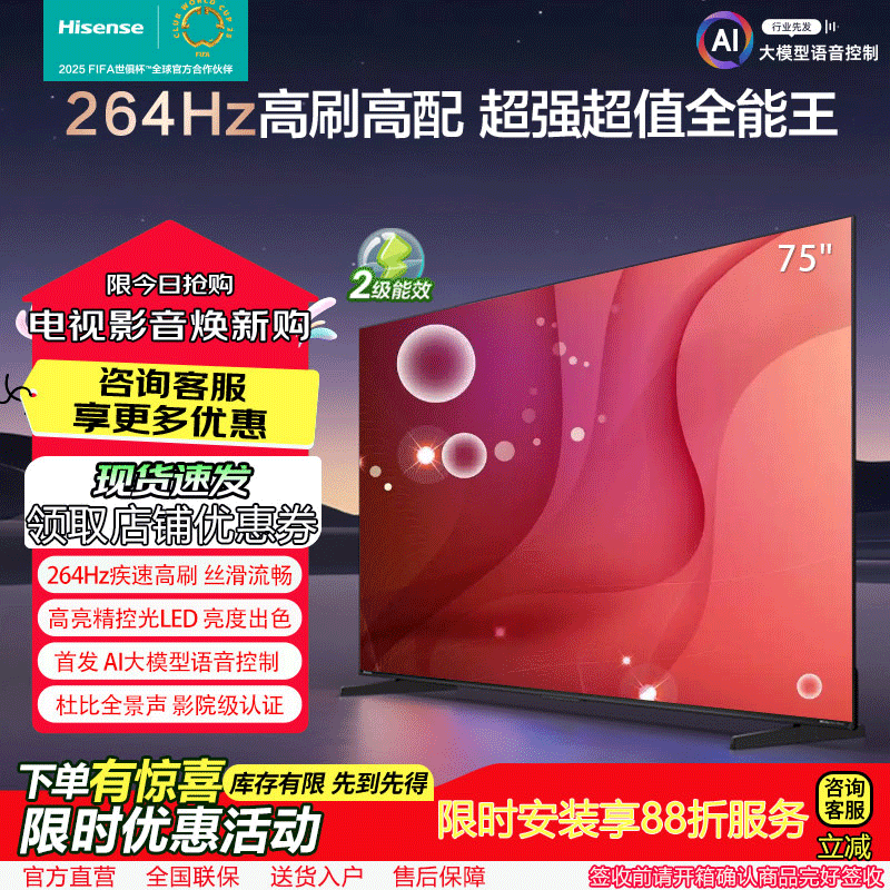 Hisense 海信 电视 75英寸4K超清3+64G 264Hz高刷AI语音液晶智慧屏超薄电视 2893元