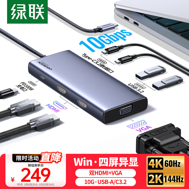 绿联 Type-C3.2四屏异显扩展坞USB-C转双HDMI/VGA雷电5拓展坞10G转接4K多屏扩展剪