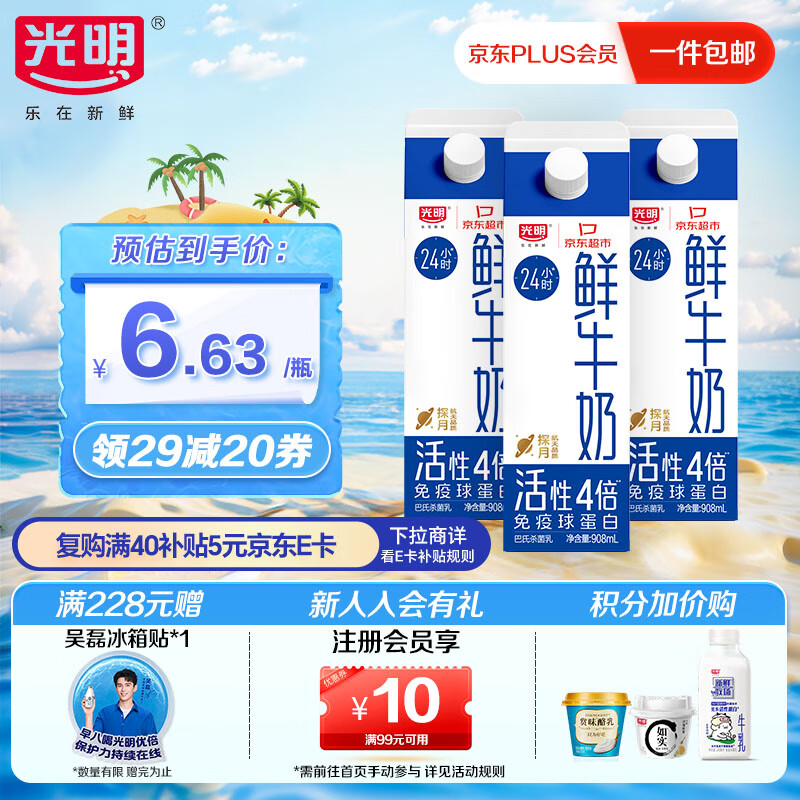 光明 高品质生牛乳 908ml*3 14.5元(需用券)