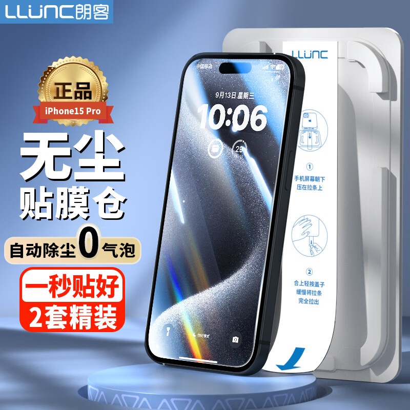 LLUNC 朗客 iPhone 15 Pro 超清钢化膜 2片装 26.91元