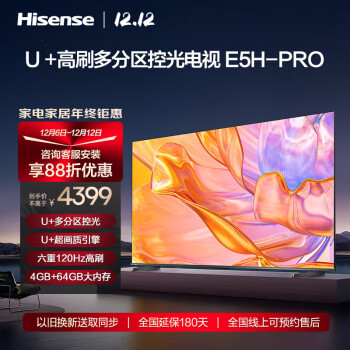 以旧换新、PLUS会员：Hisense 海信 75E5H-PRO 液晶电视 75英寸 4K高清 3600元（需用