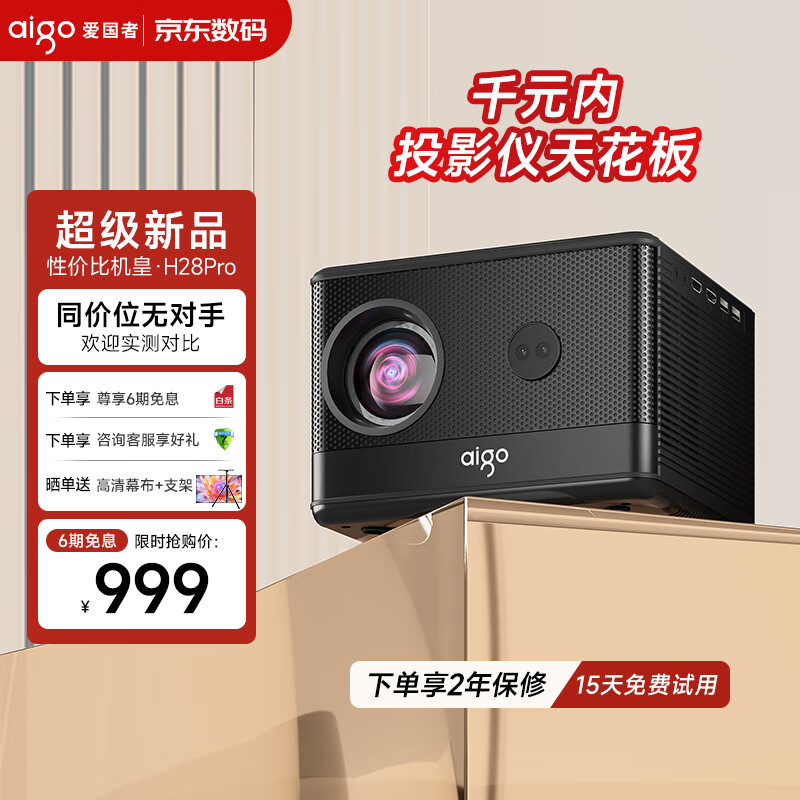 aigo 爱国者 H28pro 投影仪家用 1080P 849元