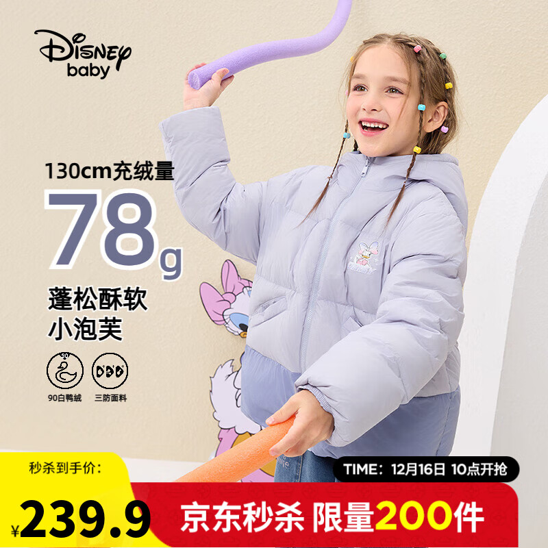 Disney 迪士尼 面包羽绒服童装儿童男女童23冬卡通白鸭绒DB341KE09浅灰紫120 240.0