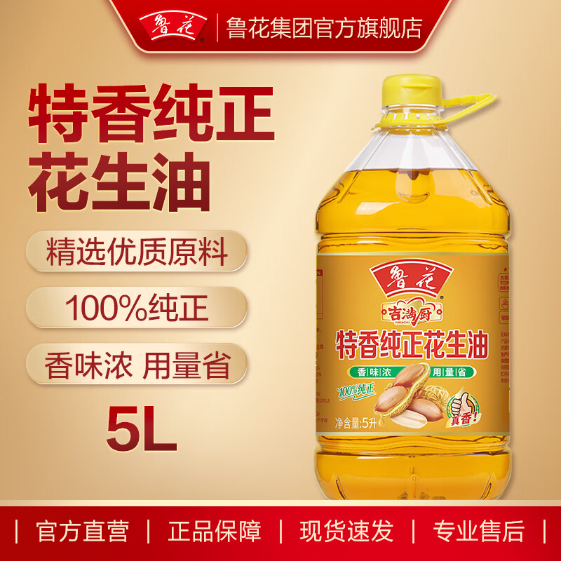 鲁花 特香纯正花生油 5L 5L*1桶 109.9元