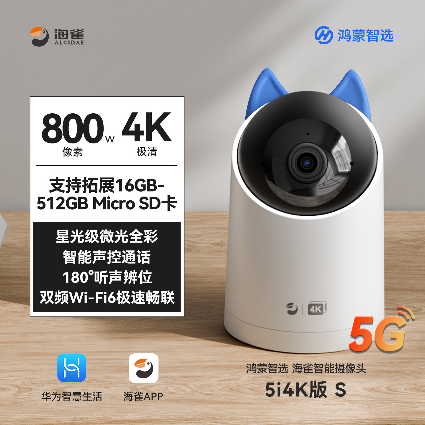 海雀 华为智选海雀监控摄像头家用手机远程猫眼无线监控器360全景摄影 179