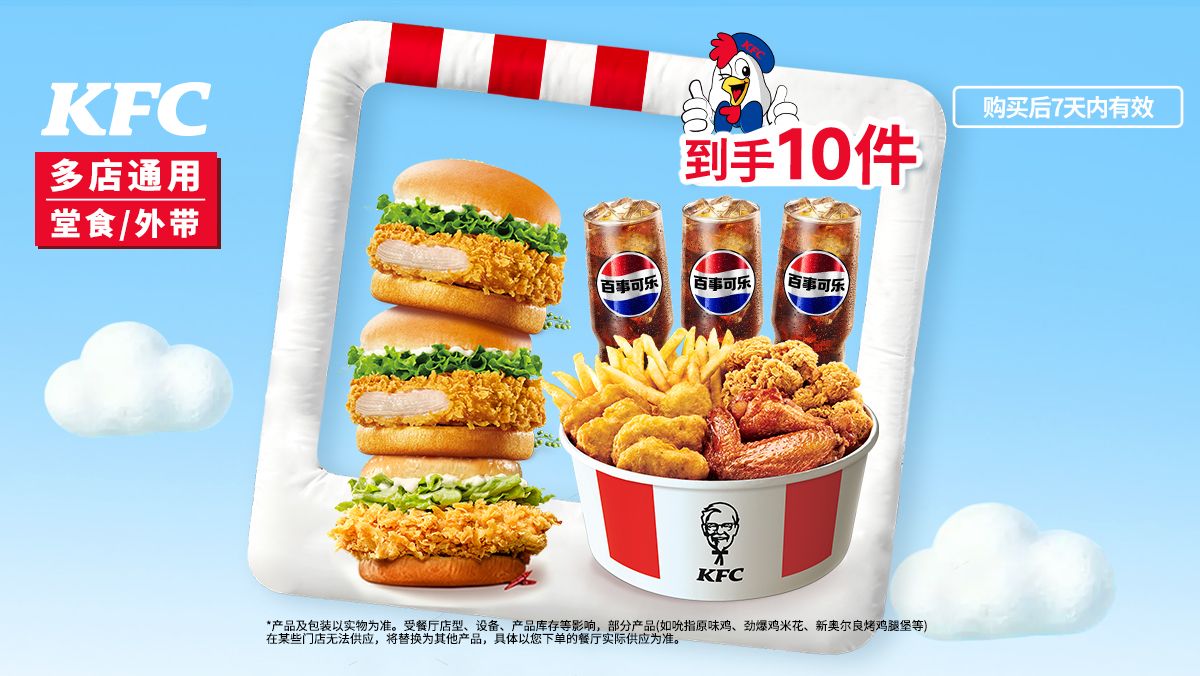 美团到店 肯德基 WOW堡堡三人餐 10件