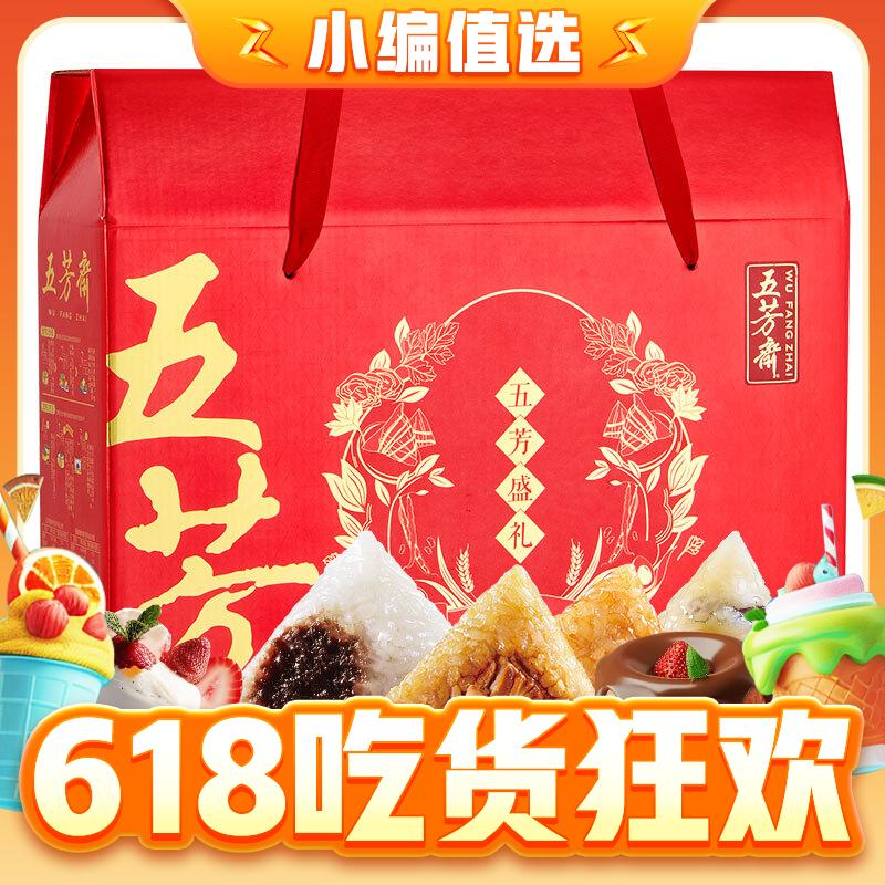 五芳斋 五芳盛礼 粽子礼盒 1.28kg 19.58元