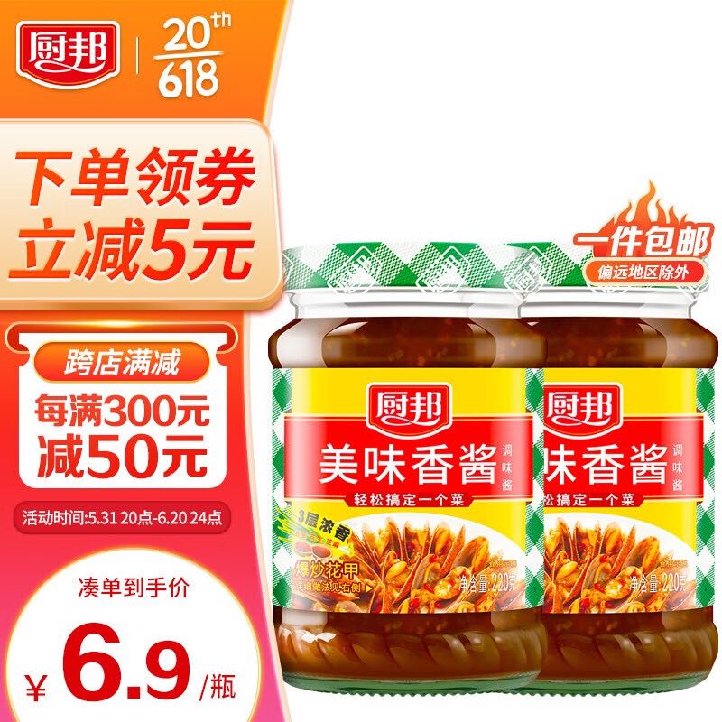 厨邦 美味香酱220g*2瓶 6.9元（需用券）