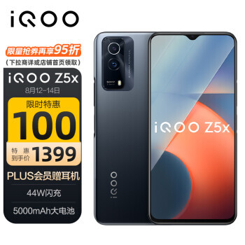 iQOO Z5x 5G智能手机 8GB+128GB 1329.05元