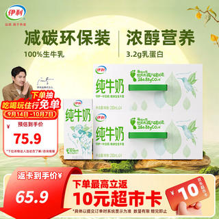 伊利 纯牛奶200ml*24盒*2提 8-9月产 54.8元 - 86线报 伊利 纯牛奶200ml*24盒*2提 8-9月产 54.8元 - 86线报