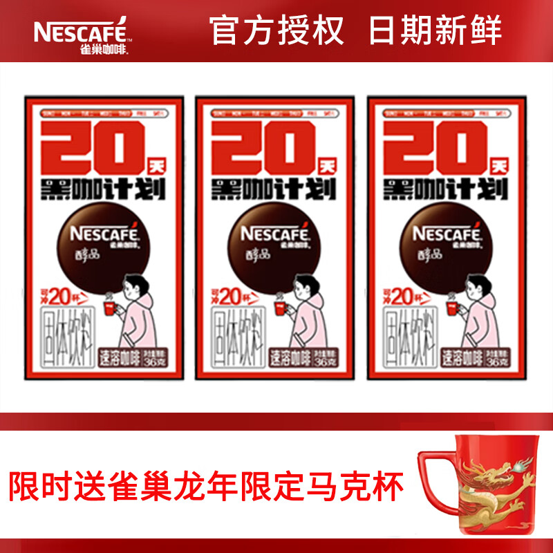 Nestlé 雀巢 醇品黑咖啡 无蔗糖速溶美式低脂速溶纯咖啡粉加班熬夜苦咖 1.8g