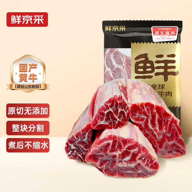 鲜京采 鲁西黄牛腱子 原切谷饲牛前腱2kg 生鲜牛肉 卤牛腱子肉 源头直发 ￥1