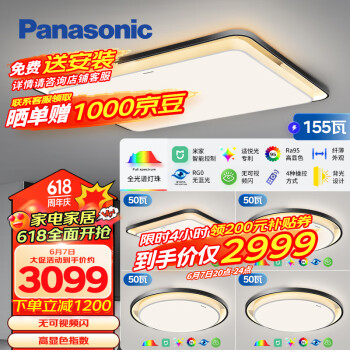 Panasonic 松下 HHXSX060 全光谱护眼吸顶灯套装 三室二厅 ￥2999