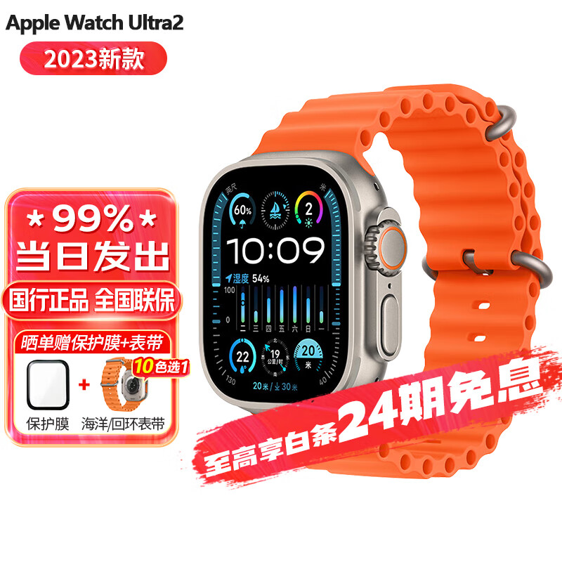 Apple 苹果 Watch Ultra 2 苹果手表Ultra2 智能运动手表 男女通用款 橙色 海洋表带