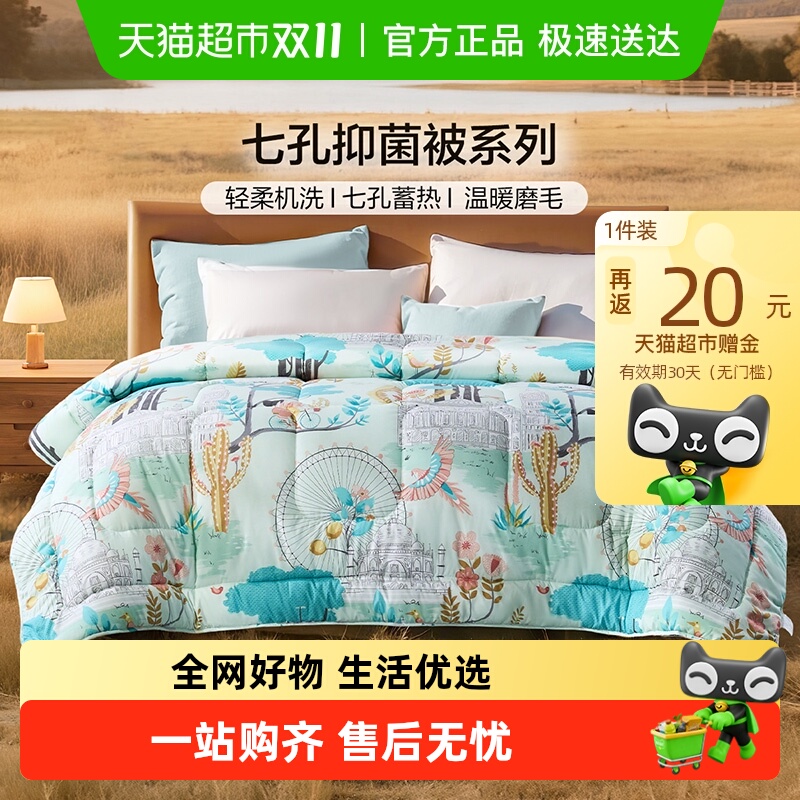 富安娜 梦幻小时光 七孔抗菌夏被（152*210cm，白） 38.65元（需用券）