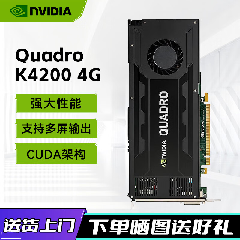 NVIDIA 英伟达 Quadro K4200 图形设计制图建模渲染 4170元