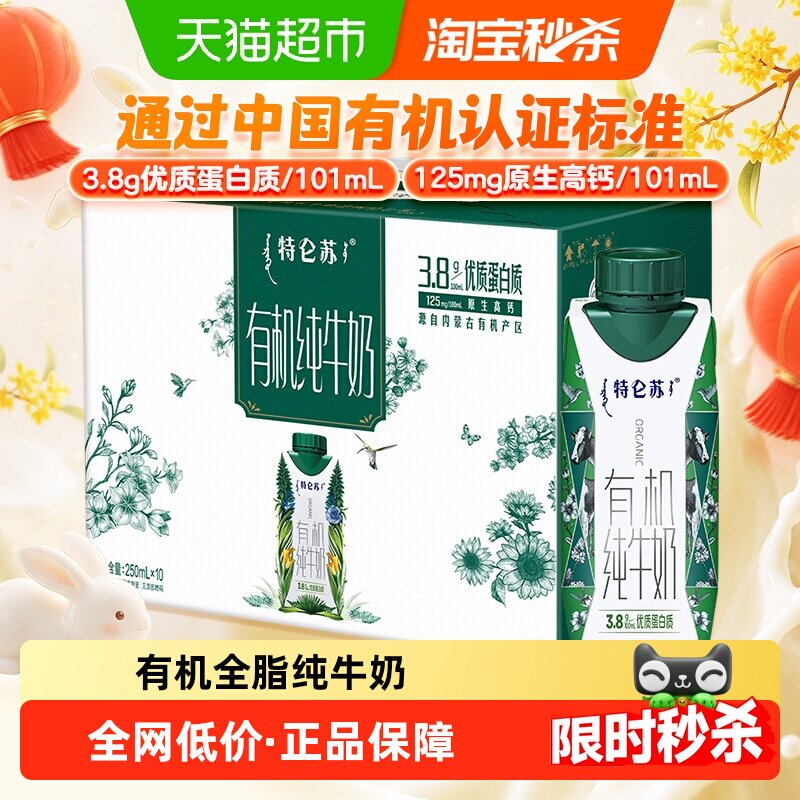 特仑苏 有机纯牛奶梦幻盖（向往的生活收官限量定制版） 59.9元