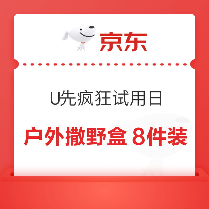 天猫U先疯狂试用日 5.14元（入会可享8件礼盒装）