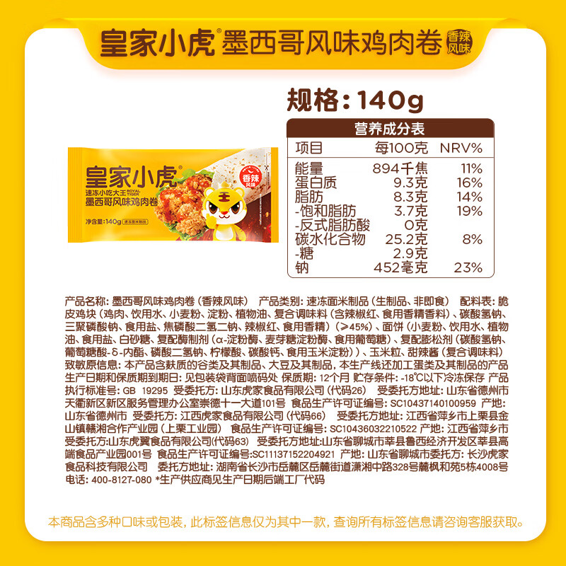 皇家小虎 鸡肉卷 香辣味140g*2 6.29元 - 86线报