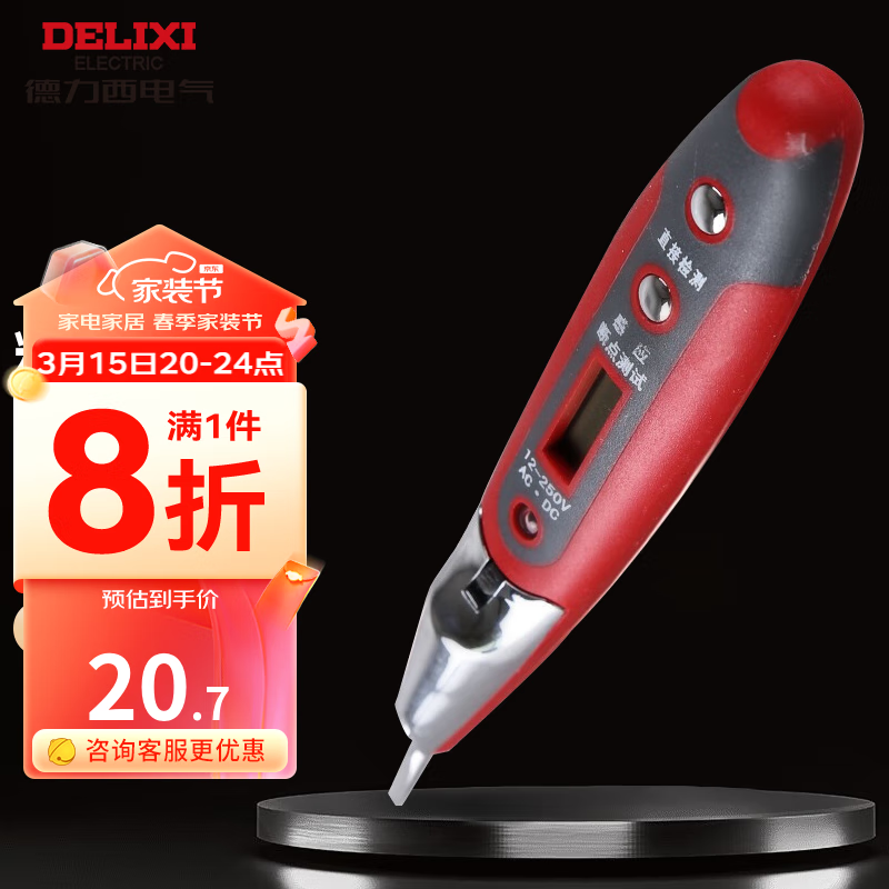 DELIXI 德力西 带照明感应数显测电笔 12-250V 20.72元