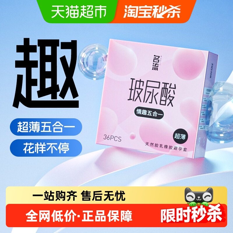 88VIP：名流 玻尿酸超薄安全套 情趣五合一 36只 23.56元（需用券）