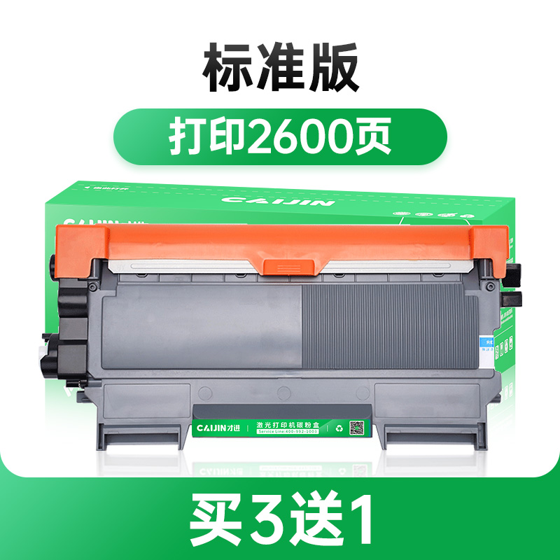 才进 适用兄弟DCP-7057打印机粉盒DCP7060D硒鼓易加粉7057鼓架7060D套装墨盒碳粉