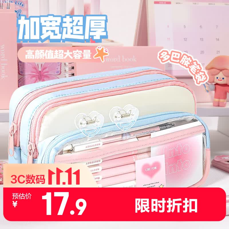 美吉万 多巴胺透明笔袋2026新款大容量女生小学生女孩初高中生撞色拼接简