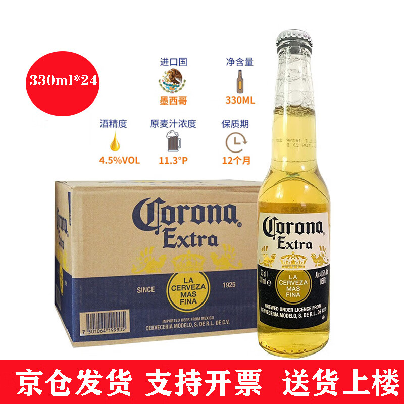 plus会员、京东百亿补贴:科罗娜（CORONA）墨西哥科罗娜精制小麦啤酒 原装进