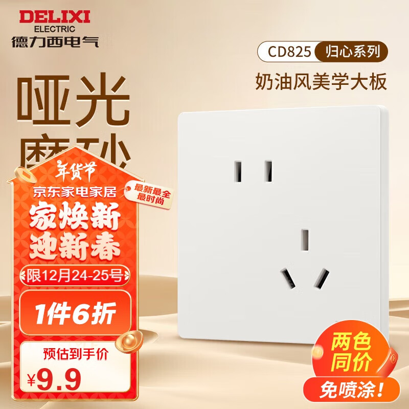 DELIXI 德力西 墙壁电源开关 斜五孔插座10A 汉玉白 16.5元