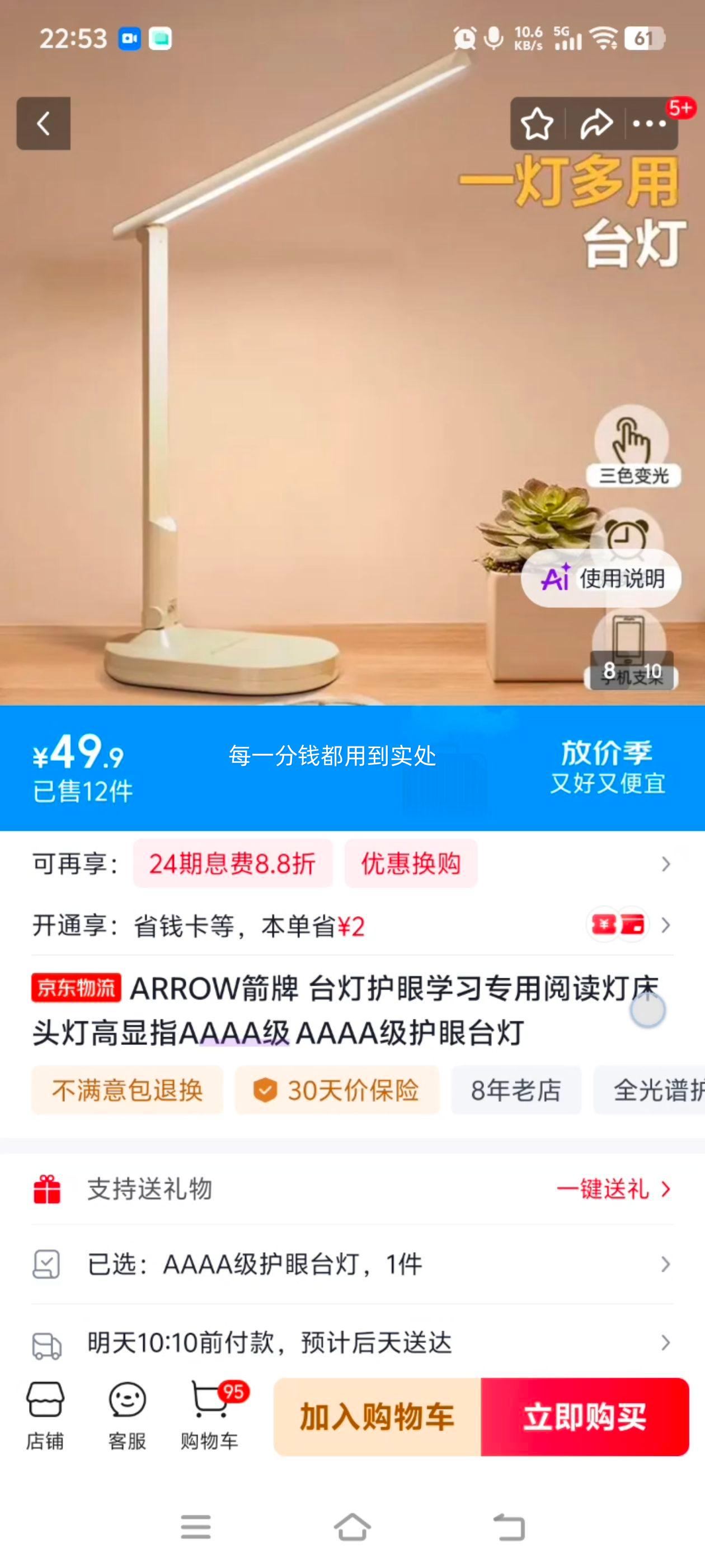 箭牌+中科院联合研发 AAAA级护眼台灯 高显指三色变光 专为学习及阅读护眼研发 49.9元 - 86线报 箭牌+中科院联合研发 AAAA级护眼台灯 高显指三色变光 专为学习及阅读护眼研发 49.9元 - 86线报