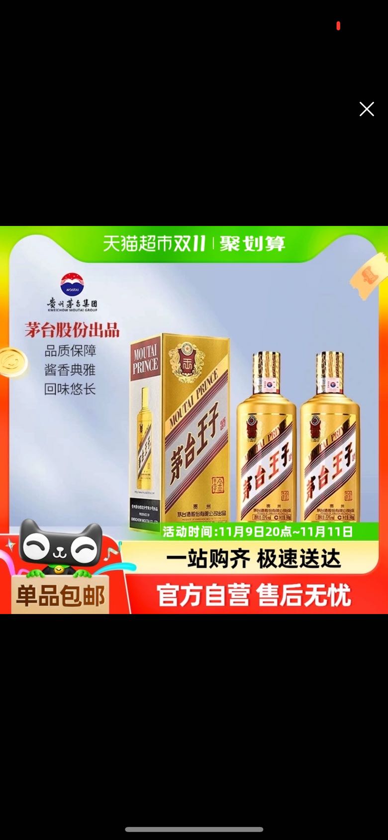 MOUTAI 茅台 王子 金王子酒 53%vol 酱香型白酒500ml*2瓶 418元