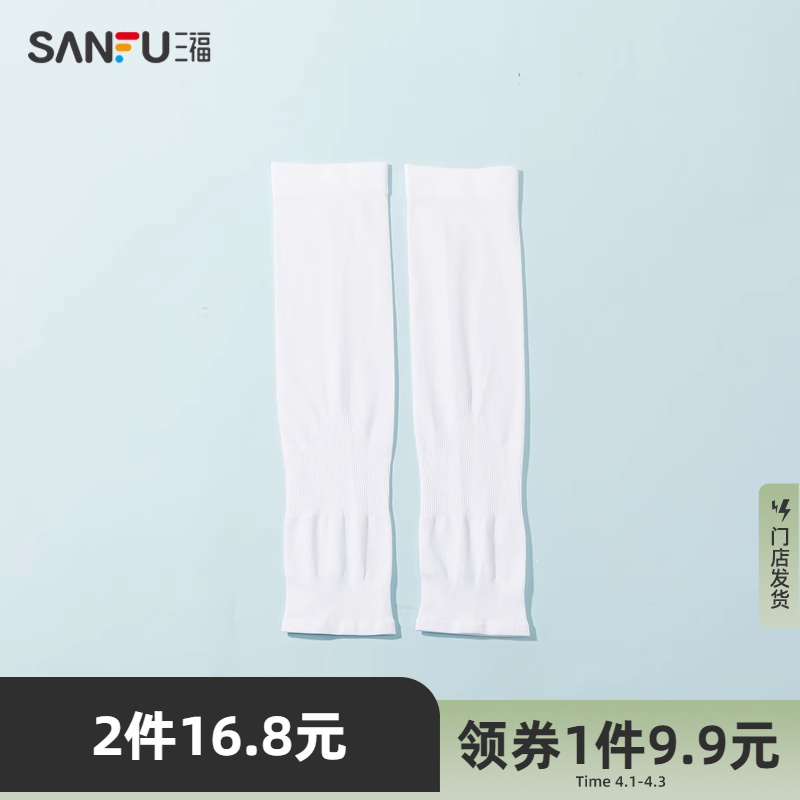 SANFU 三福 防晒袖套2对 11.8元（需用券）