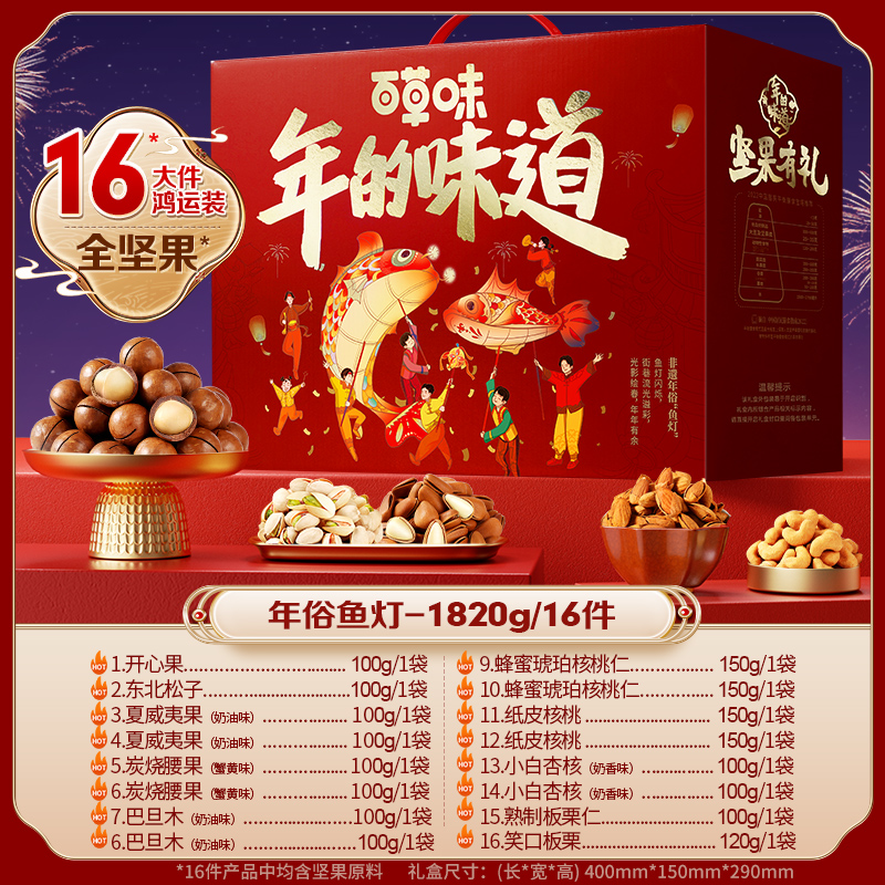 Be&Cheery 百草味 年货高端纯坚果礼盒1628g装全干果新过年零食大礼包 139元（