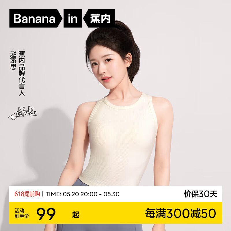 Bananain 蕉内 凉皮5系女士小圆领背心莫代尔凉感吊带可外穿夏季 象牙白（带