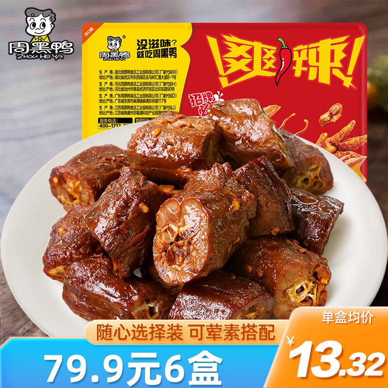 周黑鸭 甜辣 卤鸭脖 卤鸭脖 135g 0.135kg 盒装任选6件 5.69元