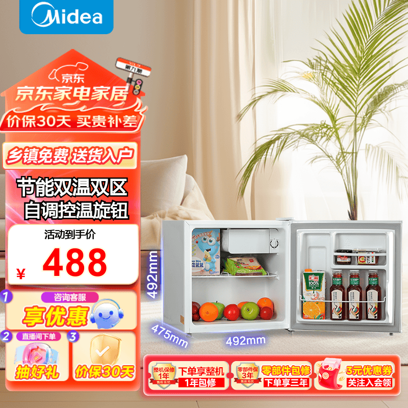 美的 家用冰箱小型三门三温三开门风冷无霜一级能效双变频小冰箱45升 498元