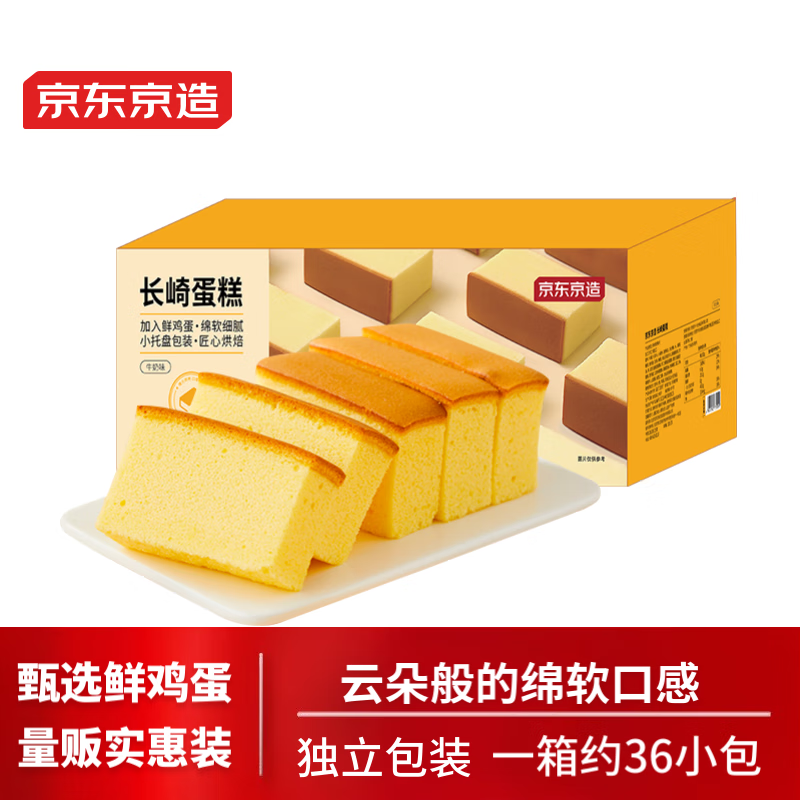 京东京造 长崎蛋糕 1.2kg 38.9元（需用券）