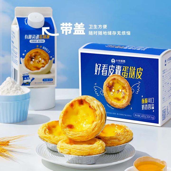 小牛凯西 蛋挞皮480g+蛋挞液500g × 2件 49.48元（需领券，合24.74元/件）