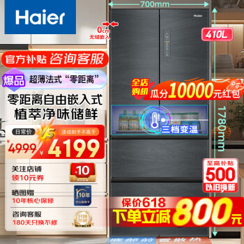 Haier 海尔 410升零嵌入式超薄多门冰箱 ￥4179