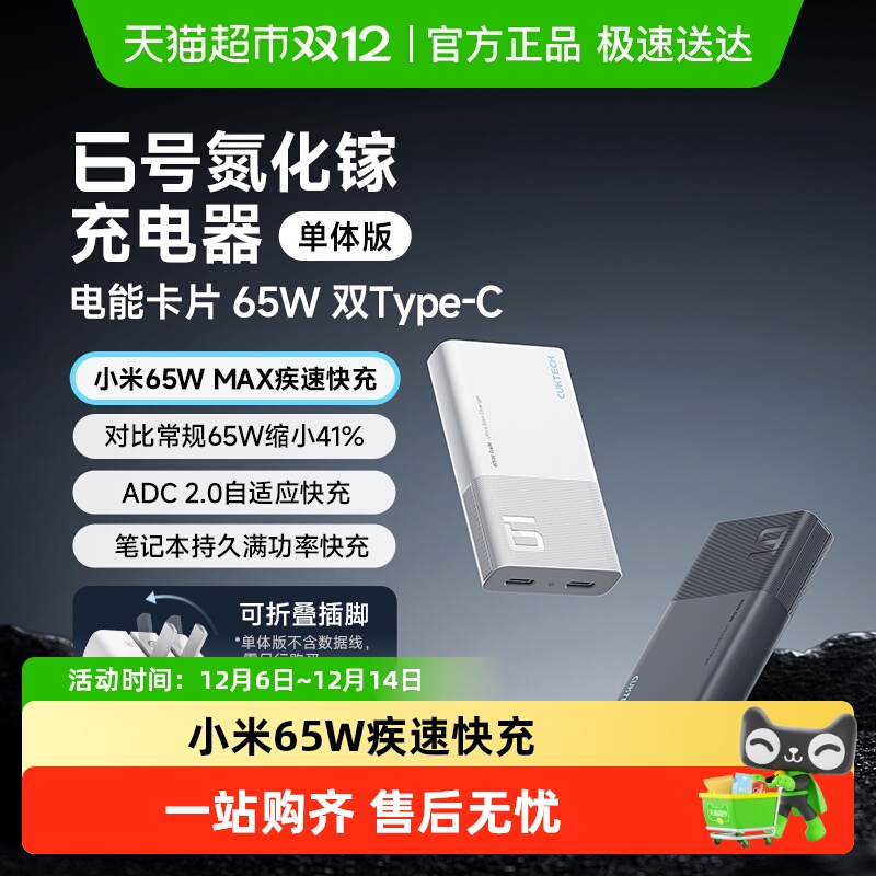 酷态科 6号电能卡片PD65W超薄氮化镓充电器适用于苹果小米 99元
