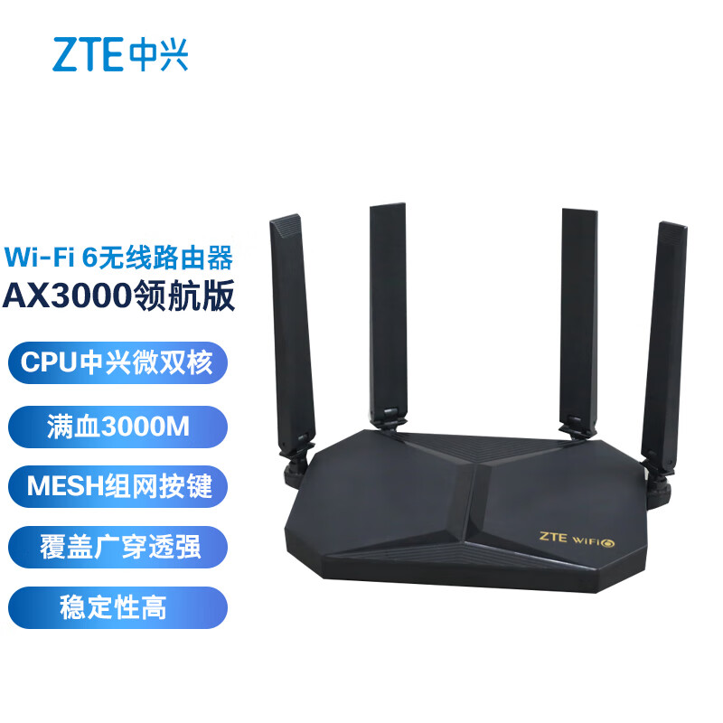 ZTE 中兴 路由器 Wi-Fi 6路由器AX3000领航版 E2621 CPU中兴微双核 满血3000M MESH组网